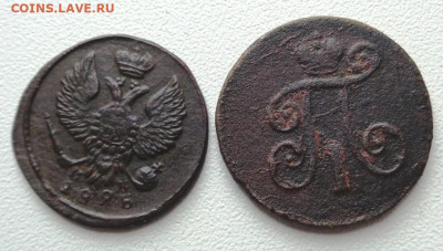 Деньга 1828 и 1798 года - DSC00340.JPG