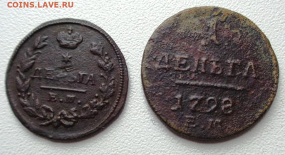Деньга 1828 и 1798 года - DSC00330.JPG