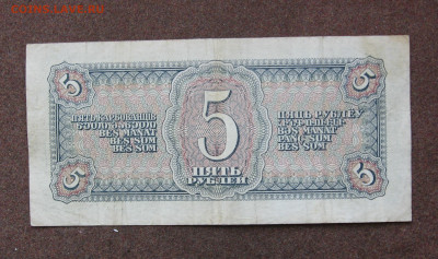 5 рублей 1938 года до 22.00  07.05.23 - IMG_0155.JPG