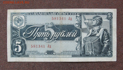 5 рублей 1938 года до 22.00  07.05.23 - IMG_0154.JPG