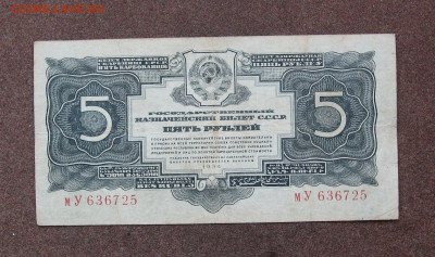 5 рублей 1934 г. до 22.00  07.05.23 - IMG_0156.JPG