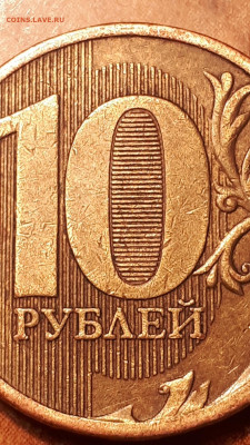 10 рублей 2010 года - Screenshot_20230501-184035_Gallery