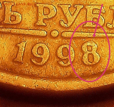 5 рублей 1998 года спмд разновидность? - IMG_20230501_154736