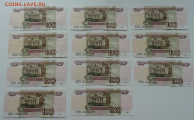 100 рублей серии УА-УЬ- 41шт. до 06.05. в 22:00мск. - DSC01140 (2).JPG