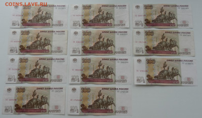 100 рублей серии УА-УЬ- 41шт. до 06.05. в 22:00мск. - DSC01139 (2).JPG