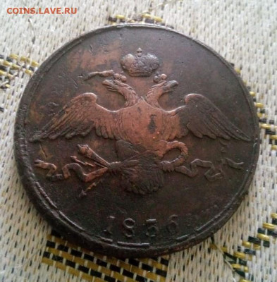 10 копеек 1836г см до 06.05.23г в 22.00 по мск. - IMG-20230317-WA0002