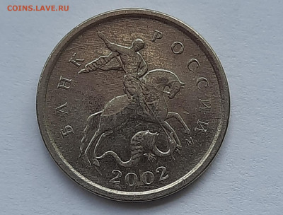 1 копейка 2002 М ,шт.А2? - IMG_20230501_183308