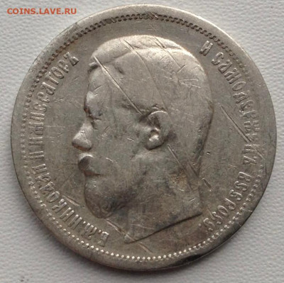 50 копеек 1900г. Ф.З до 06.05 22.00 - 235c6c1f-7176-47b6-867a-96d00123e3dc