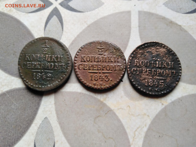 2 копейки серебромъ 1842,1843,1845 СМ до 04.05.2023 - 3сер (83)