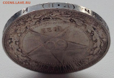 50 копеек 1922г. П.Л до 06.05 22.00 - 5e9dc295-4b95-41b1-94cd-4990f8fb59a1