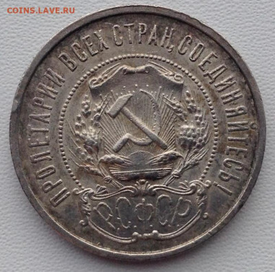 50 копеек 1922г. П.Л до 06.05 22.00 - ad065e69-4d58-43e4-a499-9e25590e767c