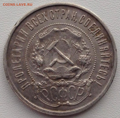 50 копеек 1921г. А.Г до 06.05 22.00 - b863ce0a-6d1f-4298-995f-1c89105283a2