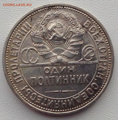 Один полтинник 1926г. П.Л до 06.05 22.00 - e234e32e-7f14-4bb5-bff1-a7111243baab
