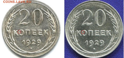 20 копеек 1931 - 1