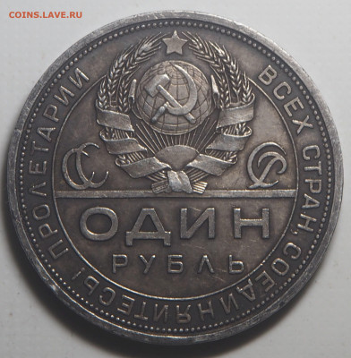 Рубль 1924 - P4300511