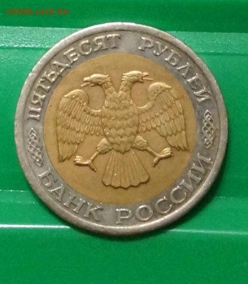 Россия 50 руб.1992 ЛМД - DSC07997.JPG