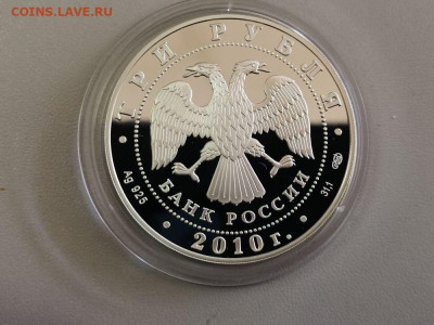 3 рубля 2010 150лет Банку России, Ag925, до 08.05 - Y 150лет БАНКУ-2