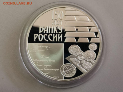 3 рубля 2010 150лет Банку России, Ag925, до 08.05 - Y 150лет БАНКУ-1