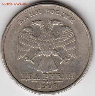 2 рубля 1999 г. до 08.05.23 г. в 23.00 - 032
