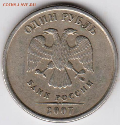 1 рубль 2007 г. - 036