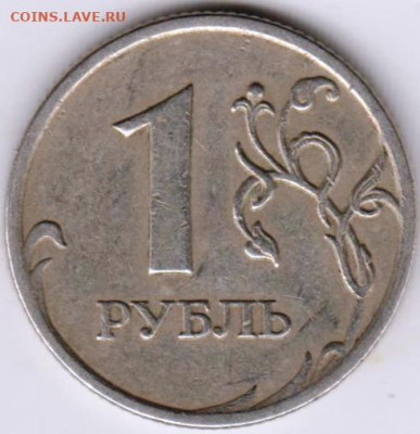 1 рубль 2007 г. - 056