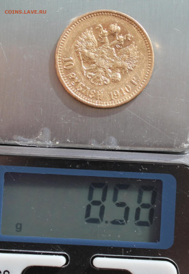10 рублей 1910 год - IMG_9620.JPG