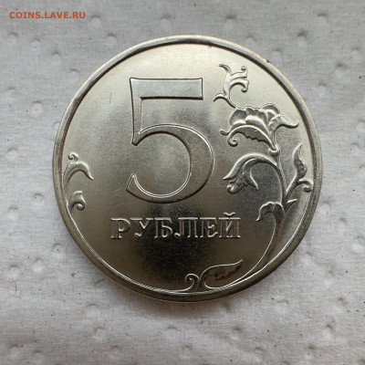 5 рублей 2015 ММД Определение штемпеля 5.312? - IMG_3976