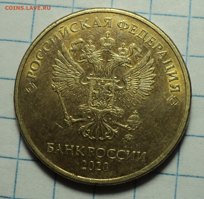 10 руб 2020 ммд шт А2  - 2 шт   до 5 05 - DSC08864.JPG