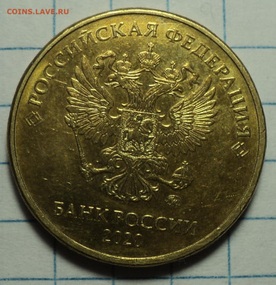 10 руб 2020 ммд шт А2  - 2 шт   до 5 05 - DSC08856.JPG