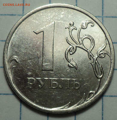 Редкая 1 руб 2009ммд шт 3.42 А + бонусы  до 5 05 - DSC08522.JPG