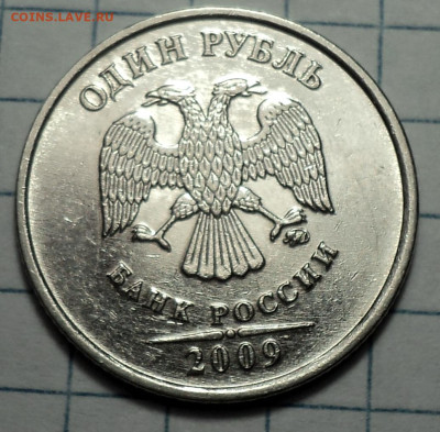 Редкая 1 руб 2009ммд шт 3.42 А + бонусы  до 5 05 - DSC08749.JPG