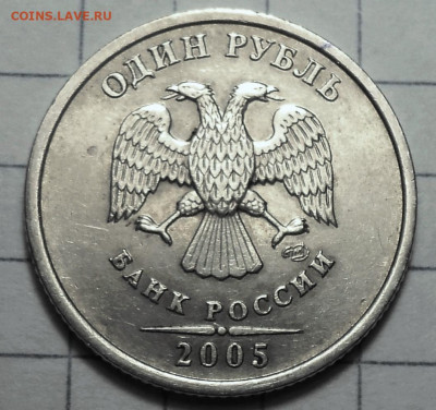 Редкая 1 руб 2005 спмд шт Г + 1руб 2005 спмд шт В   до 5 05 - DSC07843.JPG