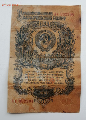 1 руб.1947г.(16 лент) - IMG_20230502_103115