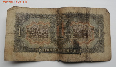 1 червонец 1937г. - IMG_20230502_103002