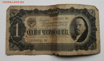 1 червонец 1937г. - IMG_20230502_102952