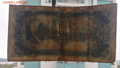 10 червонцев 1937г. - IMG_20230502_102922