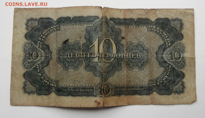 10 червонцев 1937г. - IMG_20230502_102706