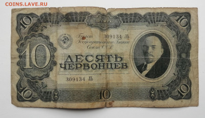 10 червонцев 1937г. - IMG_20230502_102655