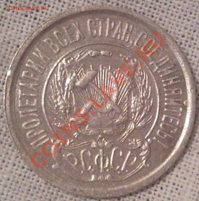 15к 1923г  до 21.12.11 - 15 коп 1923_2темн