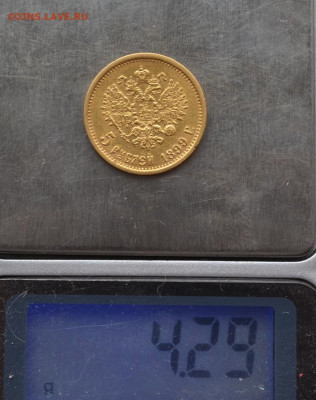 5 рублей 1899 год ЭБ до 06.05.2023г. в 22.00 - DSC_3286.JPG