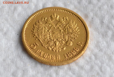 5 рублей 1899 год ЭБ до 06.05.2023г. в 22.00 - CSC_3261.JPG