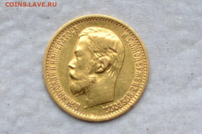 5 рублей 1899 год ЭБ до 06.05.2023г. в 22.00 - CSC_3288.JPG