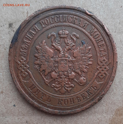 5копеек 1911г. - 20230502_151209