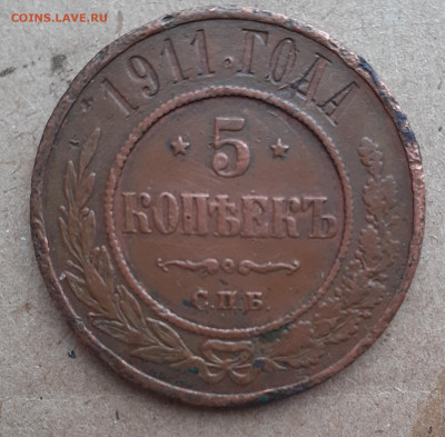 5копеек 1911г. - 20230502_151200