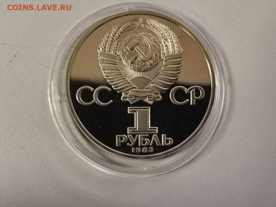1 рубль 1983 Маркс (стародел) пруф, до 08.05 - С Маркс капс-2
