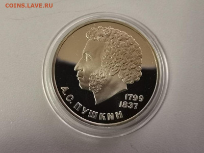 1 рубль 1984 Пушкин (стародел) пруф, до 08.05 - С Пушкин-1
