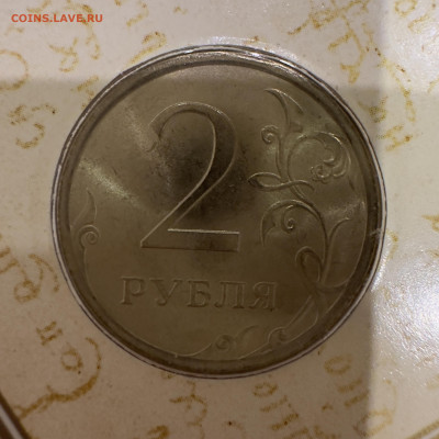 2 рубля 2007 СПМД Определение штемпеля шт.3? - IMG_3989