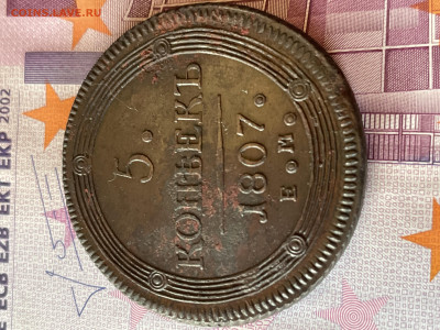 5 копеек 1807 ЕМ - image