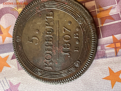 5 копеек 1807 ЕМ - image