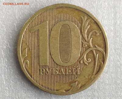 10 рублей 2011 ММД ШТ.2.3Б до 08.05.2023г. - IMG_20230502_192004